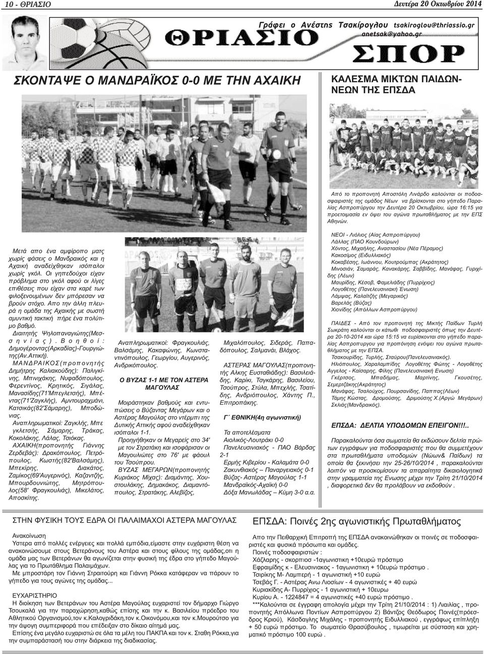 Ασπροπύργου την Δευτέρα 20 Οκτωβρίου, ώρα 16:15 για προετοιμασία εν όψει του αγώνα πρωταθλήματος με την ΕΠΣ Αθηνών.