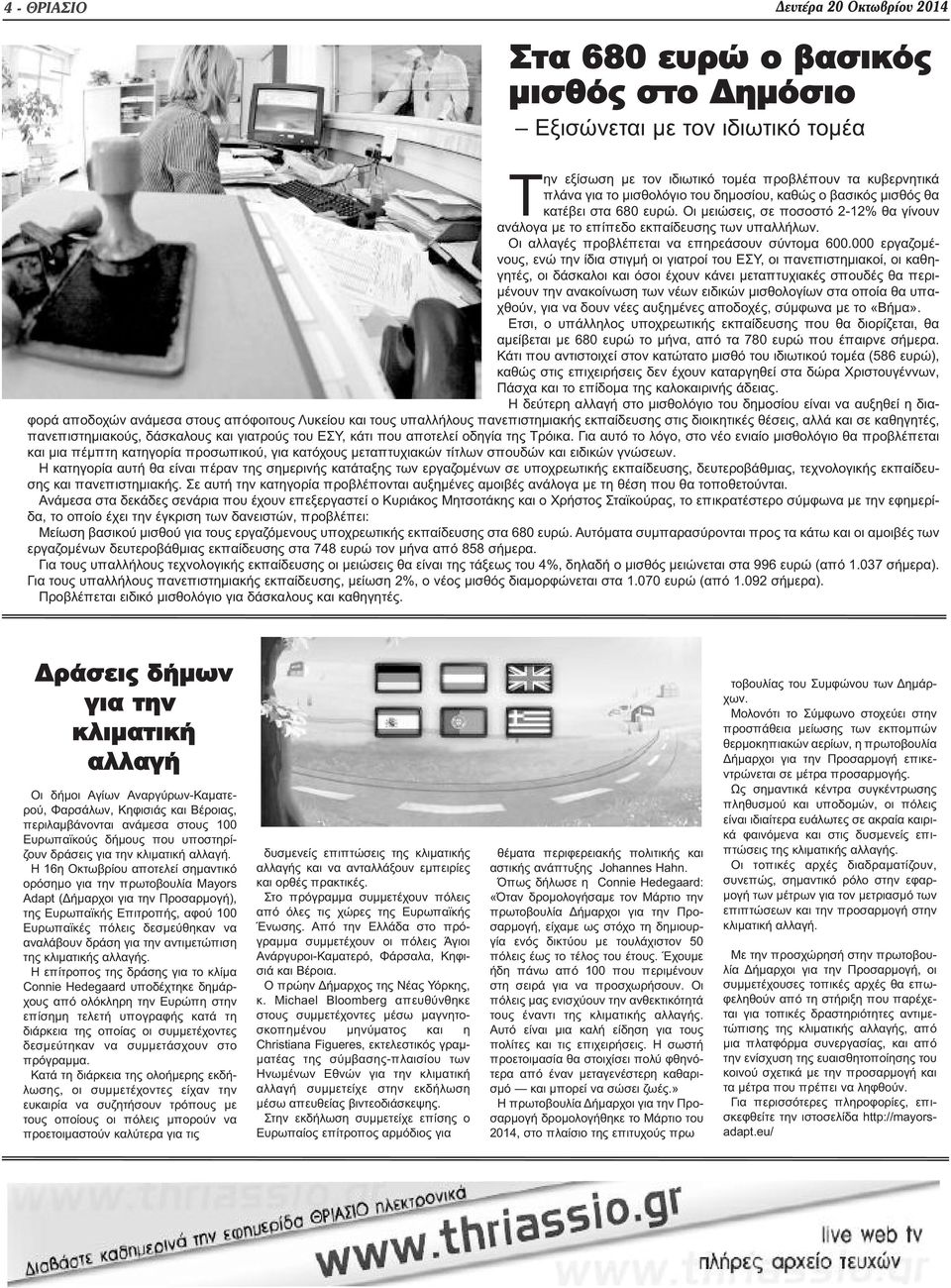 000 εργαζομένους, ενώ την ίδια στιγμή οι γιατροί του ΕΣΥ, οι πανεπιστημιακοί, οι καθηγητές, οι δάσκαλοι και όσοι έχουν κάνει μεταπτυχιακές σπουδές θα περιμένουν την ανακοίνωση των νέων ειδικών