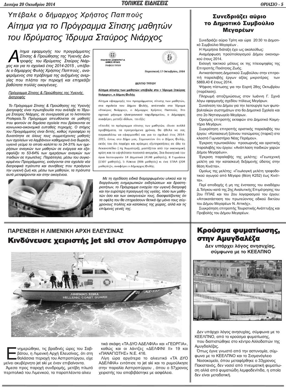 αναφερόμενος στα πρόβλημα της αυξημένης ανεργίας που πλήττει την περιοχή και επηρεάζει βαθύτατα πολλές οικογένειες.