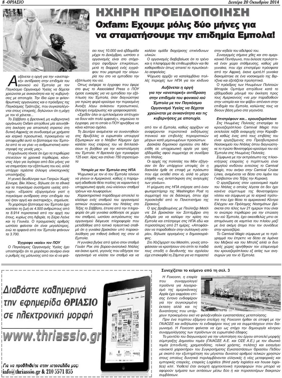 Την ίδια ώρα οι φιλανθρωπικές οργανώσεις και ο πρόεδρος της Παγκόσμιας Τράπεζας, που συγκαταλέγονται στους επικριτές, δηλώνουν ότι η μάχη με τον ιό χάνεται.