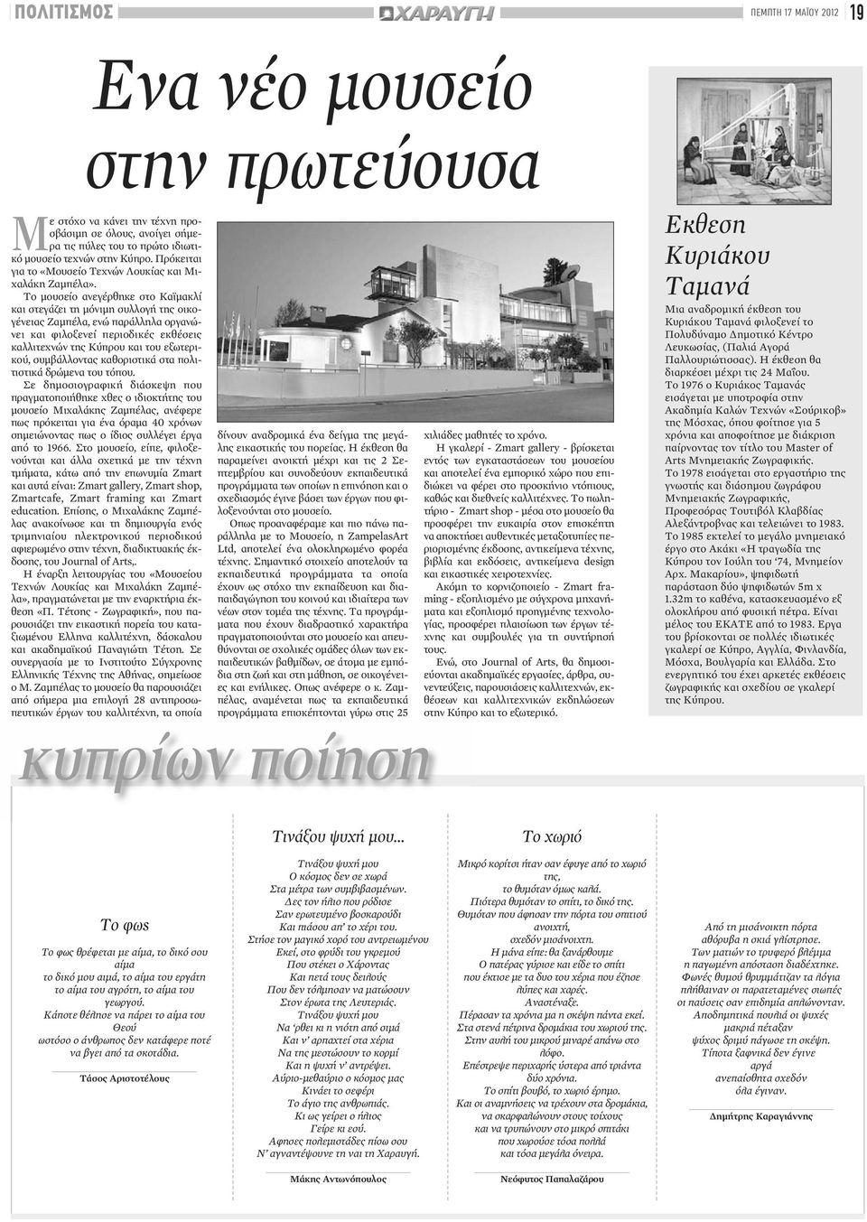 Το μουσείο ανεγέρθηκε στο Καϊμακλί και στεγάζει τη μόνιμη συλλογή της οικογένειας Ζαμπέλα, ενώπαράλληλα οργανώνει και φιλοξενεί περιοδικές εκθέσεις καλλιτεχνών της Κύπρου και του εξωτερικού,