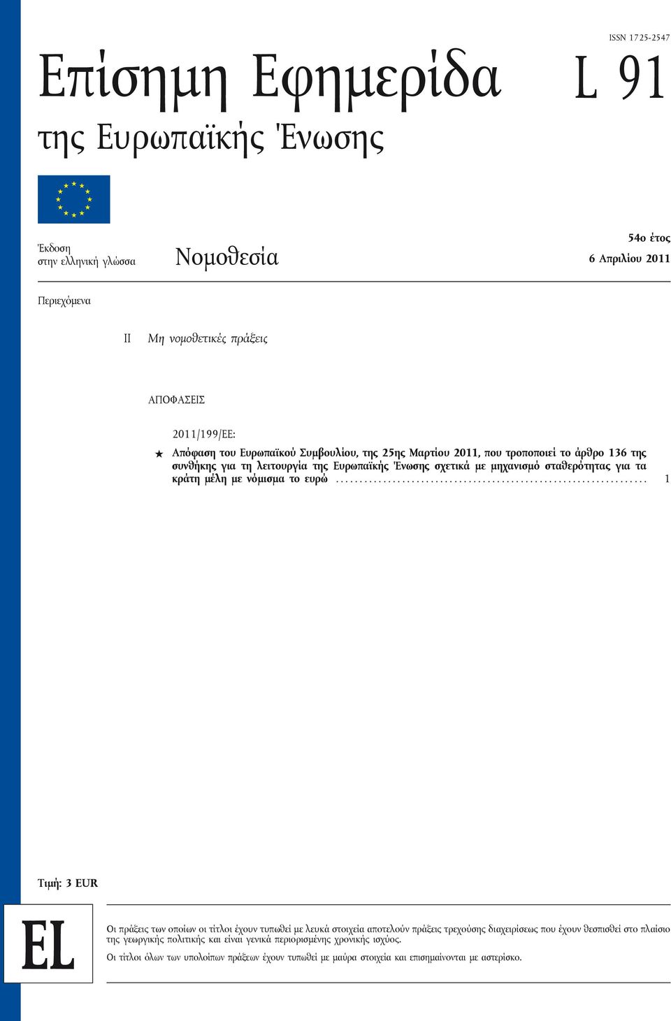 ευρώ.................................................................. 1 Τιμή: 3 EUR EL Οι πράξεις των οποίων οι τίτλοι έχουν τυπωθεί με λευκά στοιχεία αποτελούν πράξεις τρεχούσης διαχειρίσεως που