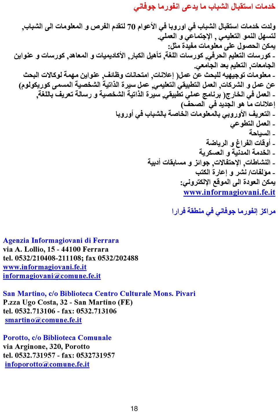 it informagiovani@comune.fe.it San Martino, c/o Biblioteca Centro Culturale Mons. Pivari P.