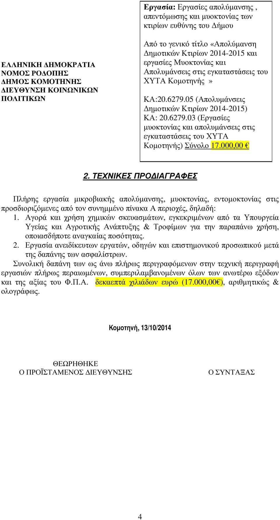 000,00 2. ΤΕΧΝΙΚΕΣ ΠΡΟ ΙΑΓΡΑΦΕΣ Πλήρης εργασία µικροβιακής απολύµανσης, µυοκτονίας, εντοµοκτονίας στις προσδιοριζόµενες από τον συνηµµένο πίνακα Α περιοχές, δηλαδή: 1.