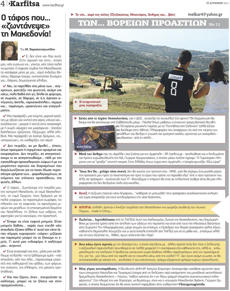 .. οσμή ένδοξου θανάτου. Θέριεψε όνειρα, κινητοποίησε δυνάμεις για... δάφνες, δημιούργησε ελπίδες. Ναι, το παρελθόν στα μάτια των.