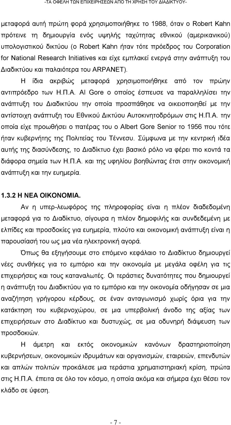 Η ίδια ακριβώς μεταφορά χρησιμοποιήθηκε από τον πρώην αντιπρόεδρο των Η.Π.Α.