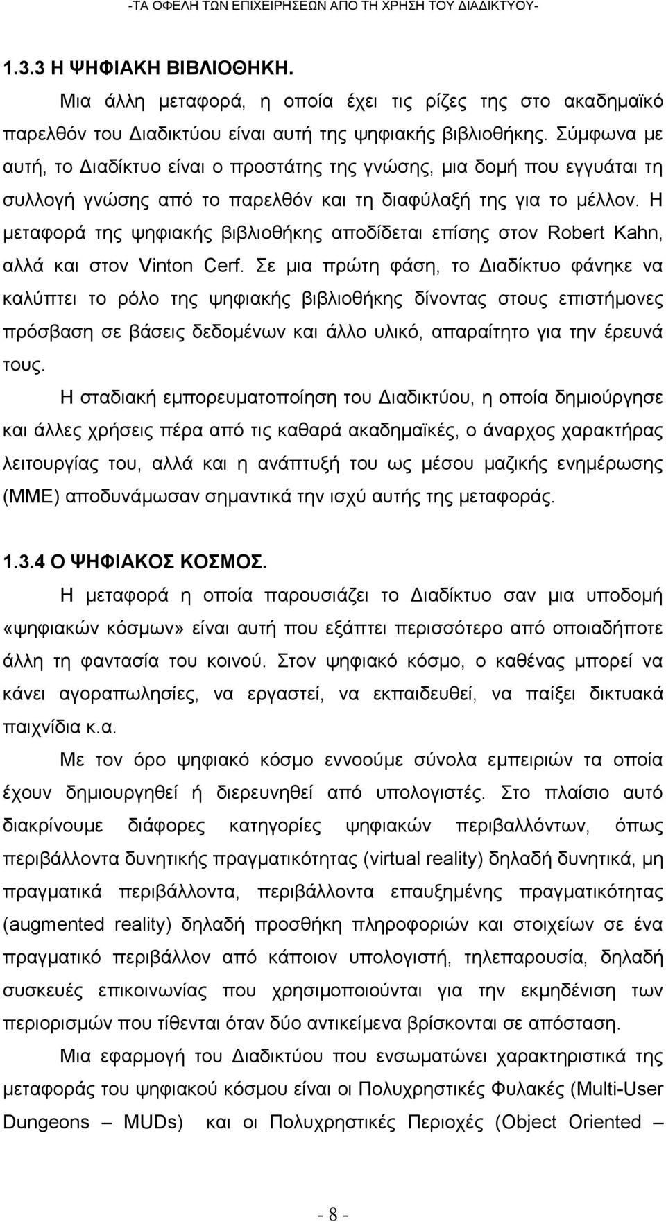 Η μεταφορά της ψηφιακής βιβλιοθήκης αποδίδεται επίσης στον Robert Kahn, αλλά και στον Vinton Cerf.