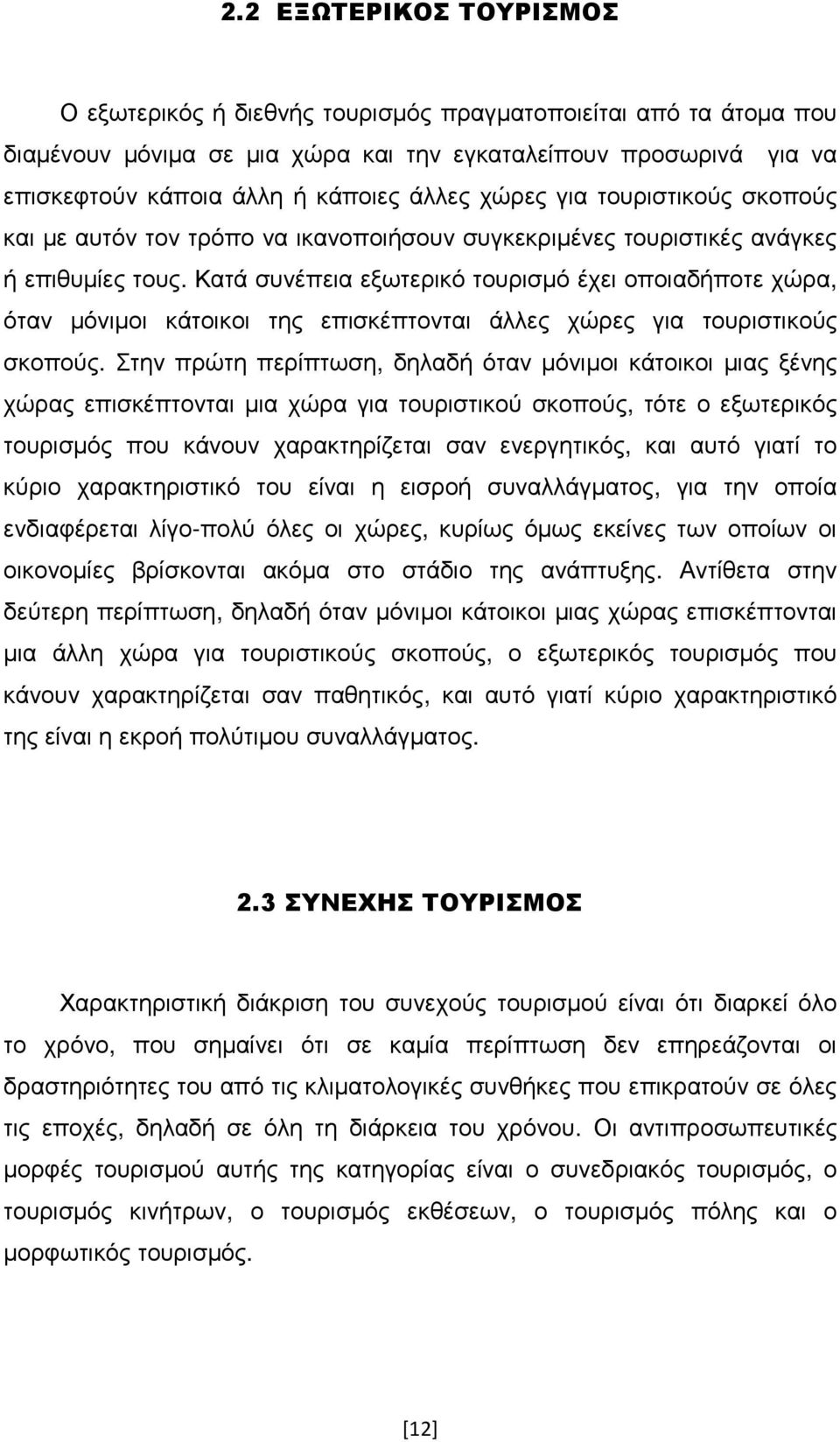 Κατά συνέπεια εξωτερικό τουρισµό έχει οποιαδήποτε χώρα, όταν µόνιµοι κάτοικοι της επισκέπτονται άλλες χώρες για τουριστικούς σκοπούς.