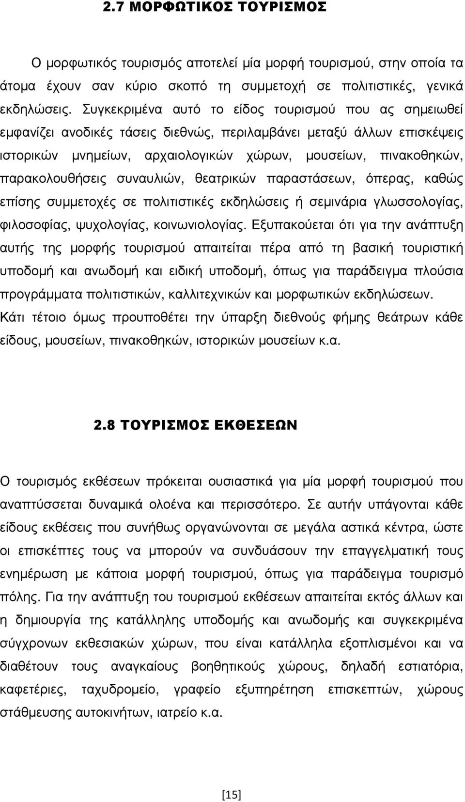 παρακολουθήσεις συναυλιών, θεατρικών παραστάσεων, όπερας, καθώς επίσης συµµετοχές σε πολιτιστικές εκδηλώσεις ή σεµινάρια γλωσσολογίας, φιλοσοφίας, ψυχολογίας, κοινωνιολογίας.