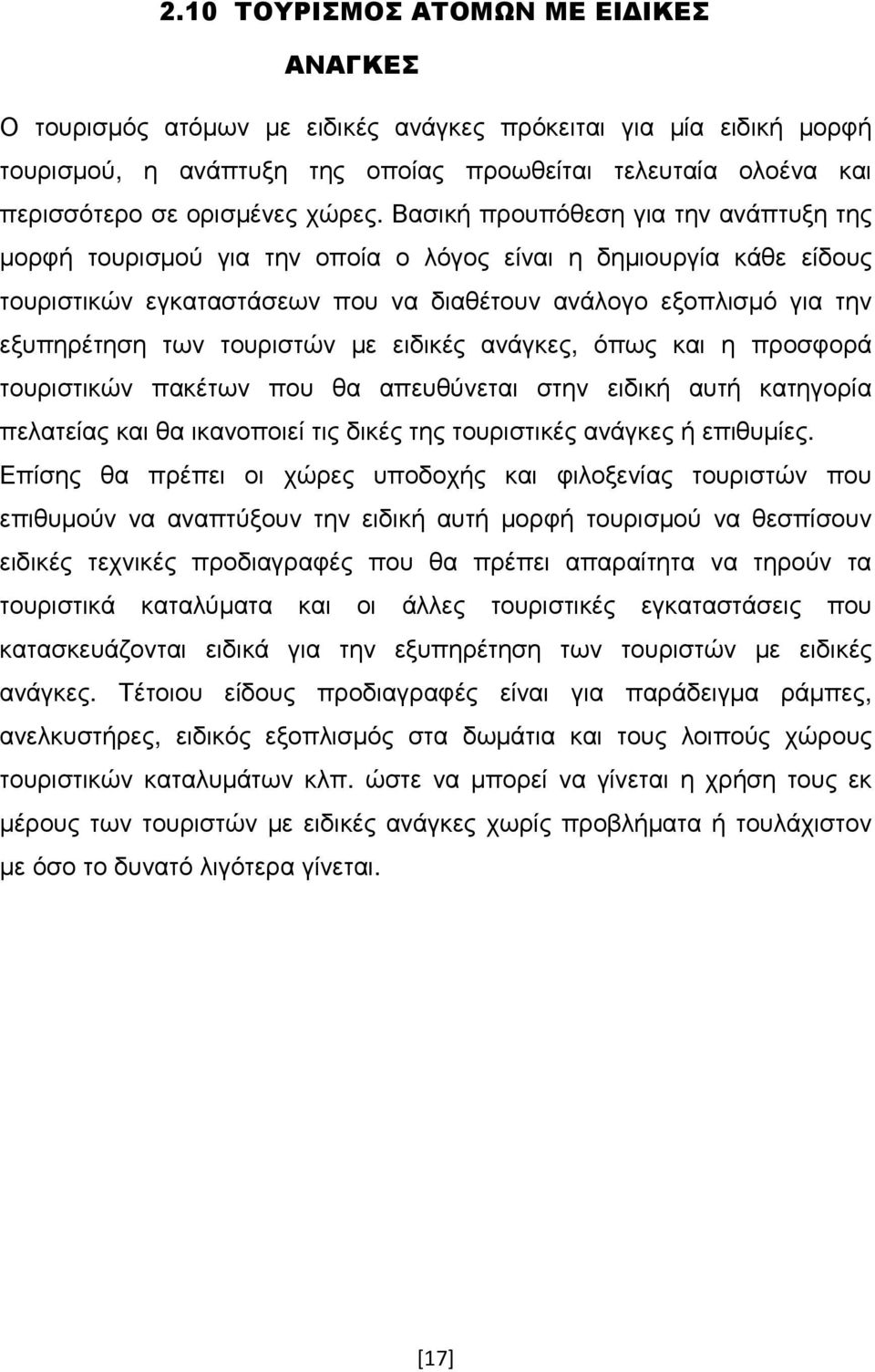 Βασική προυπόθεση για την ανάπτυξη της µορφή τουρισµού για την οποία ο λόγος είναι η δηµιουργία κάθε είδους τουριστικών εγκαταστάσεων που να διαθέτουν ανάλογο εξοπλισµό για την εξυπηρέτηση των