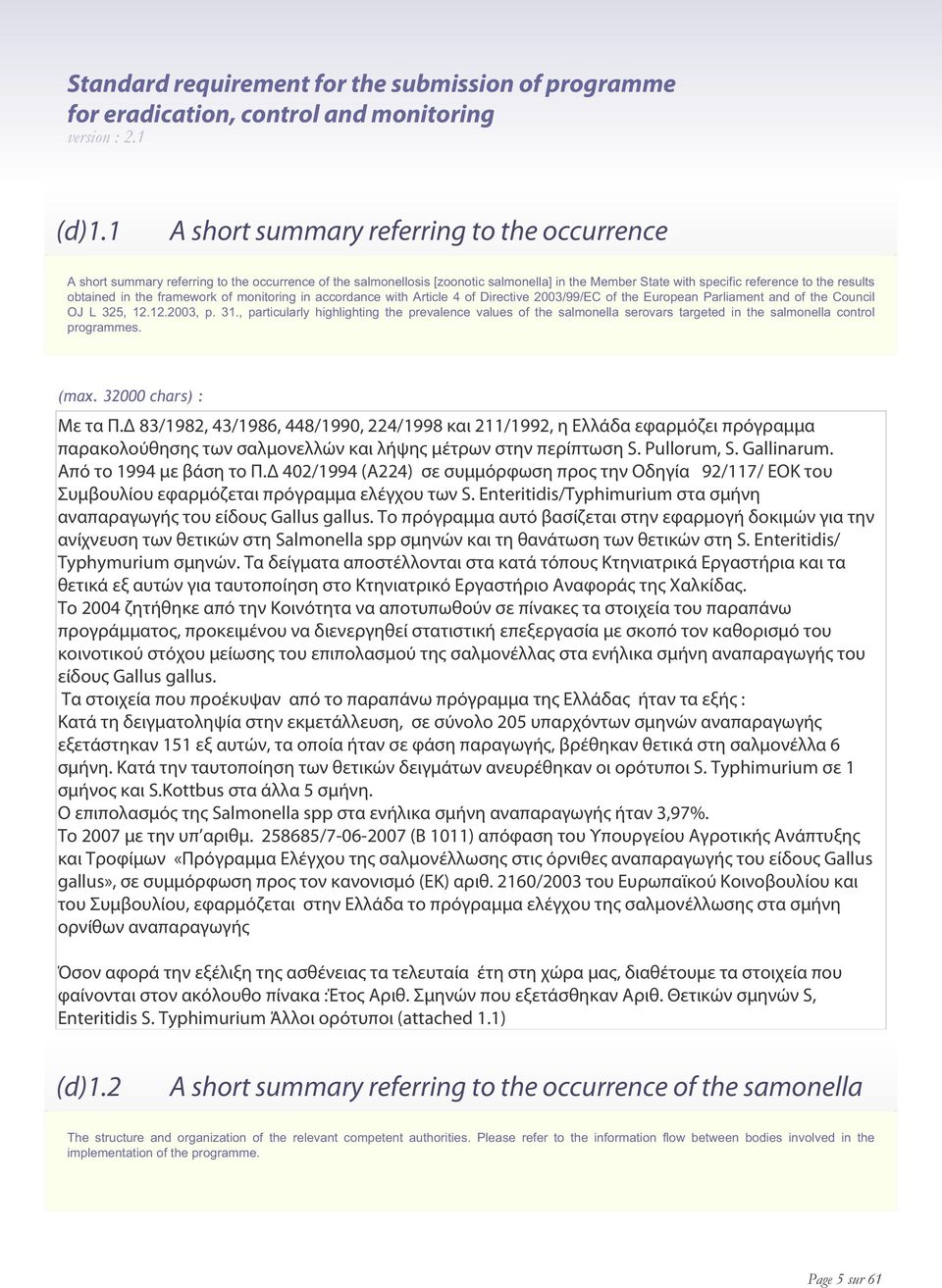 obtained in the framework of monitoring in accordance with Article 4 of Directive 2003/99/EC of the European Parliament and of the Council OJ L 325, 12.12.2003, p. 31.