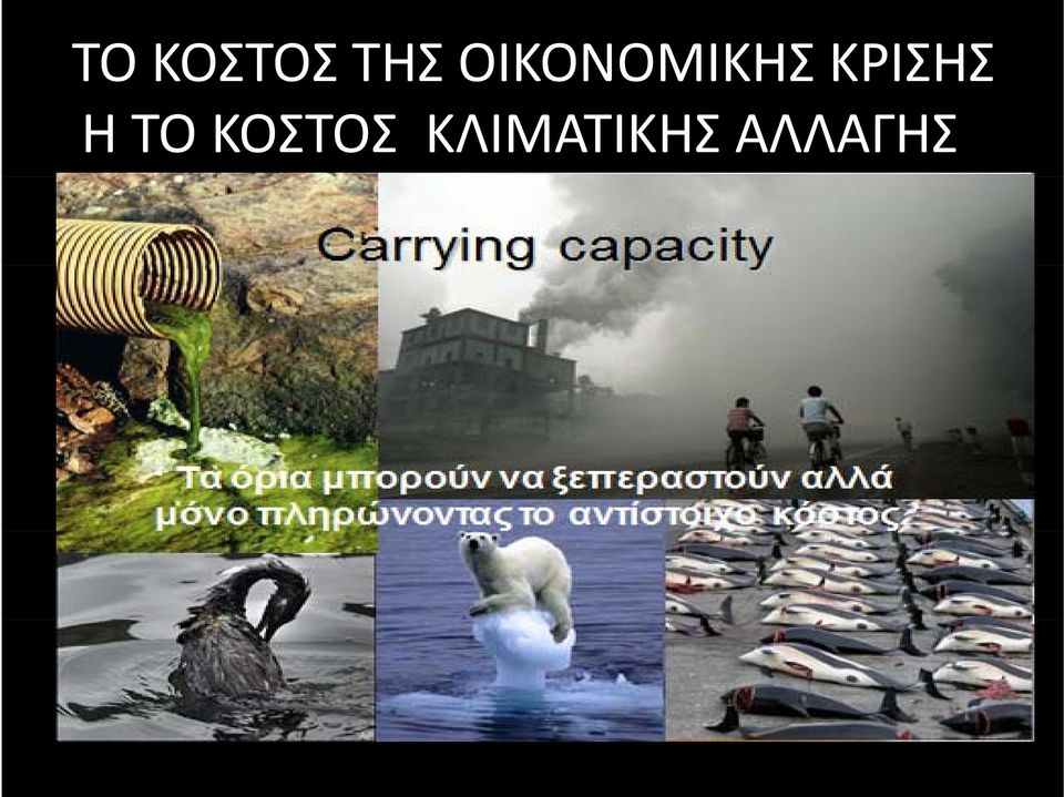 ΚΡΙΣΗΣ Η ΤΟ