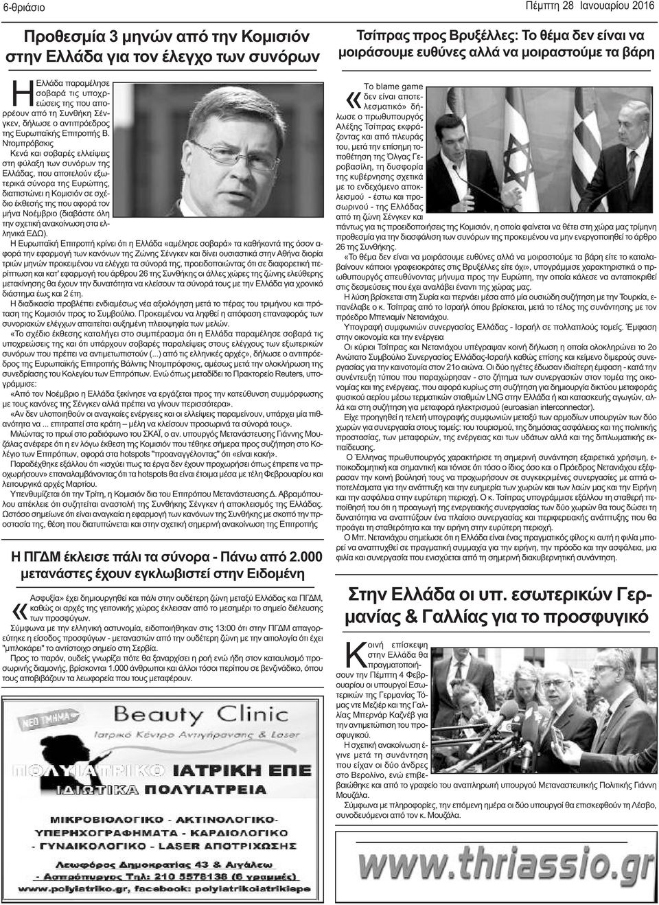 Ντομπρόβσκις Κενά και σοβαρές ελλείψεις στη φύλαξη των συνόρων της Ελλάδας, που αποτελούν εξωτερικά σύνορα της Ευρώπης, διαπιστώνει η Κομισιόν σε σχέδιο έκθεσής της που αφορά τον μήνα Νοέμβριο
