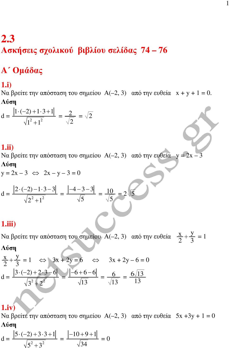 ii) Να βρείτε την απόσταση του σηµείου Α(, 3) από την ευθεία y x 3 y x 3 x y 3 0 d ( ) 3 3 + 3 3 5 0 5 5.