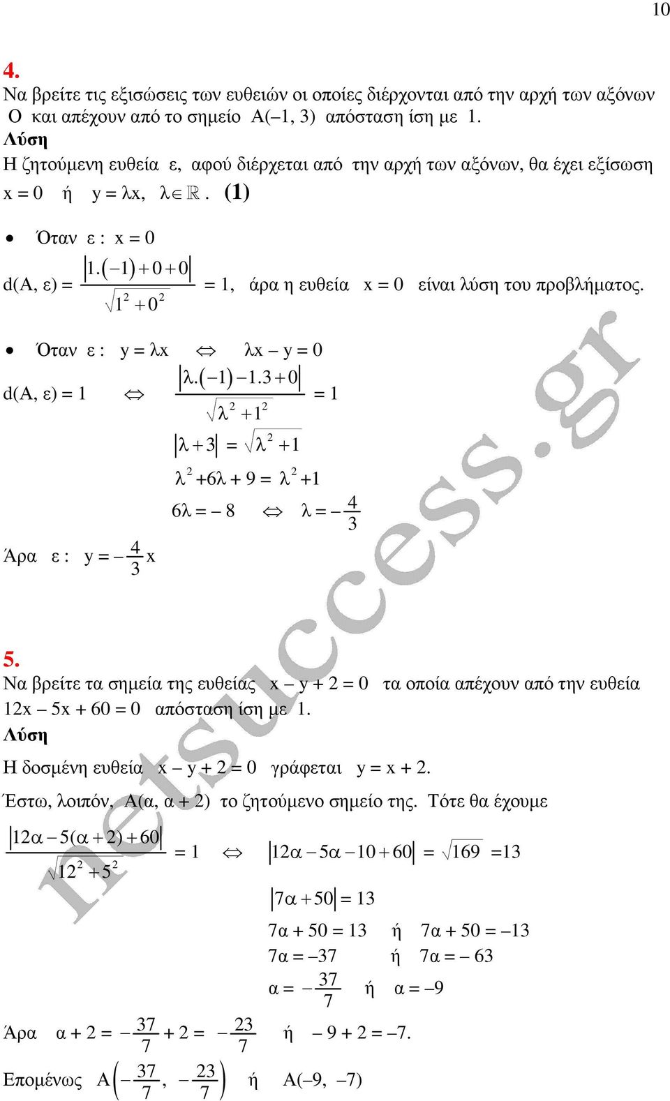 Όταν ε : y λx λx y 0 λ. ( ).3+ 0 d(α, ε) λ + Άρα ε : y 3 x λ+ 3 λ + λ +6λ + 9 λ + 6λ 8 λ 3 5. Να βρείτε τα σηµεία της ευθείας x y + 0 τα οποία απέχουν από την ευθεία x 5x + 60 0 απόσταση ίση µε.