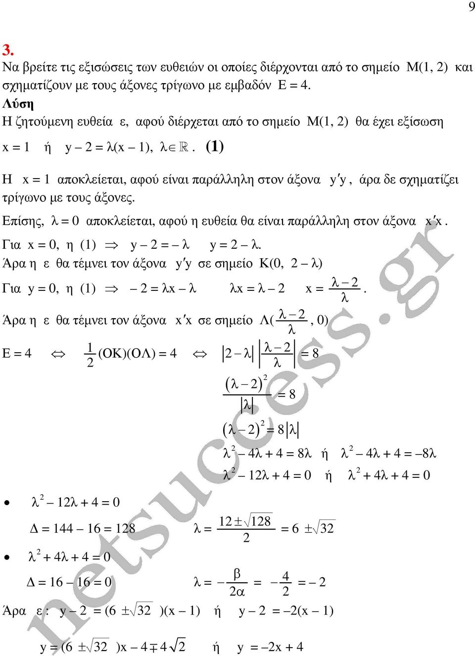 () Η x αποκλείεται, αφού είναι παράλληλη στον άξονα y y, άρα δε σχηµατίζει τρίγωνο µε τους άξονες. Επίσης, λ 0 αποκλείεται, αφού η ευθεία θα είναι παράλληλη στον άξονα x x.