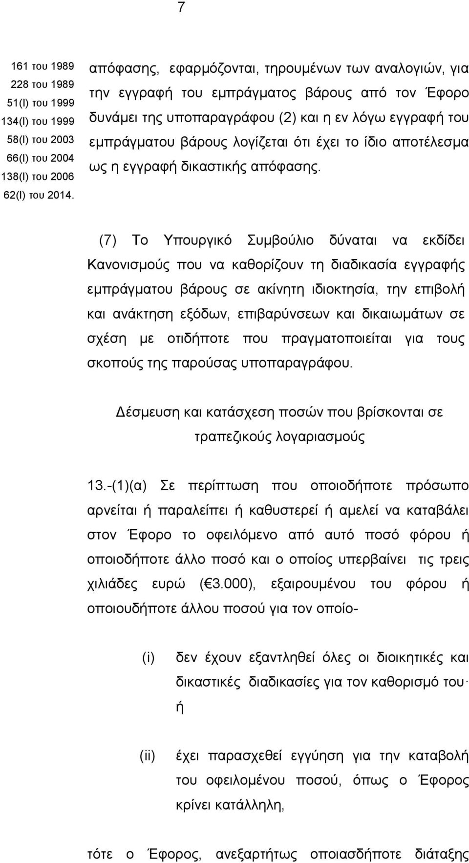 ίδιο αποτέλεσμα ως η εγγραφή δικαστικής απόφασης.