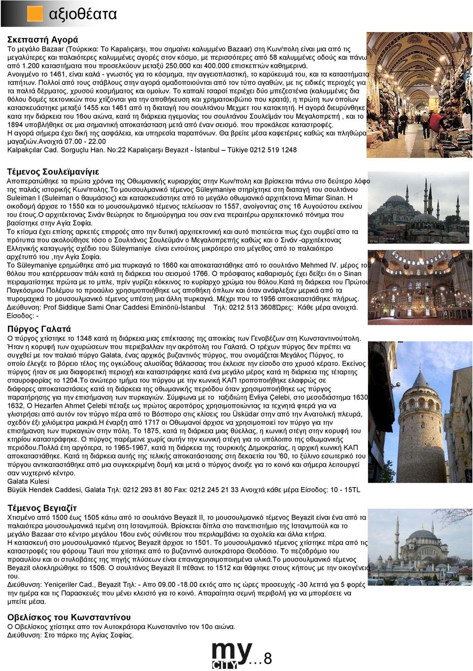 Ανοιγµένο το 1461, είναι καλά - γνωστός για το κόσµηµα, την αγγειοπλαστική, το καρύκευµά του, και τα καταστήµατα ταπήτων.