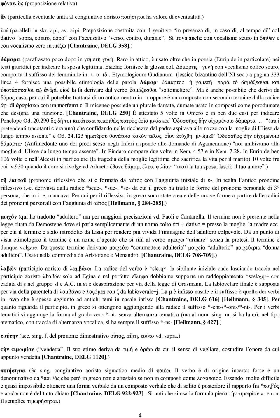 Si trova anche con vocalismo scuro in ὃπιθεν e con vocalismo zero in πιέζω [Chantraine, DELG 358].) δάμαρτι (parafrasato poco dopo in γαμετή γυνή.