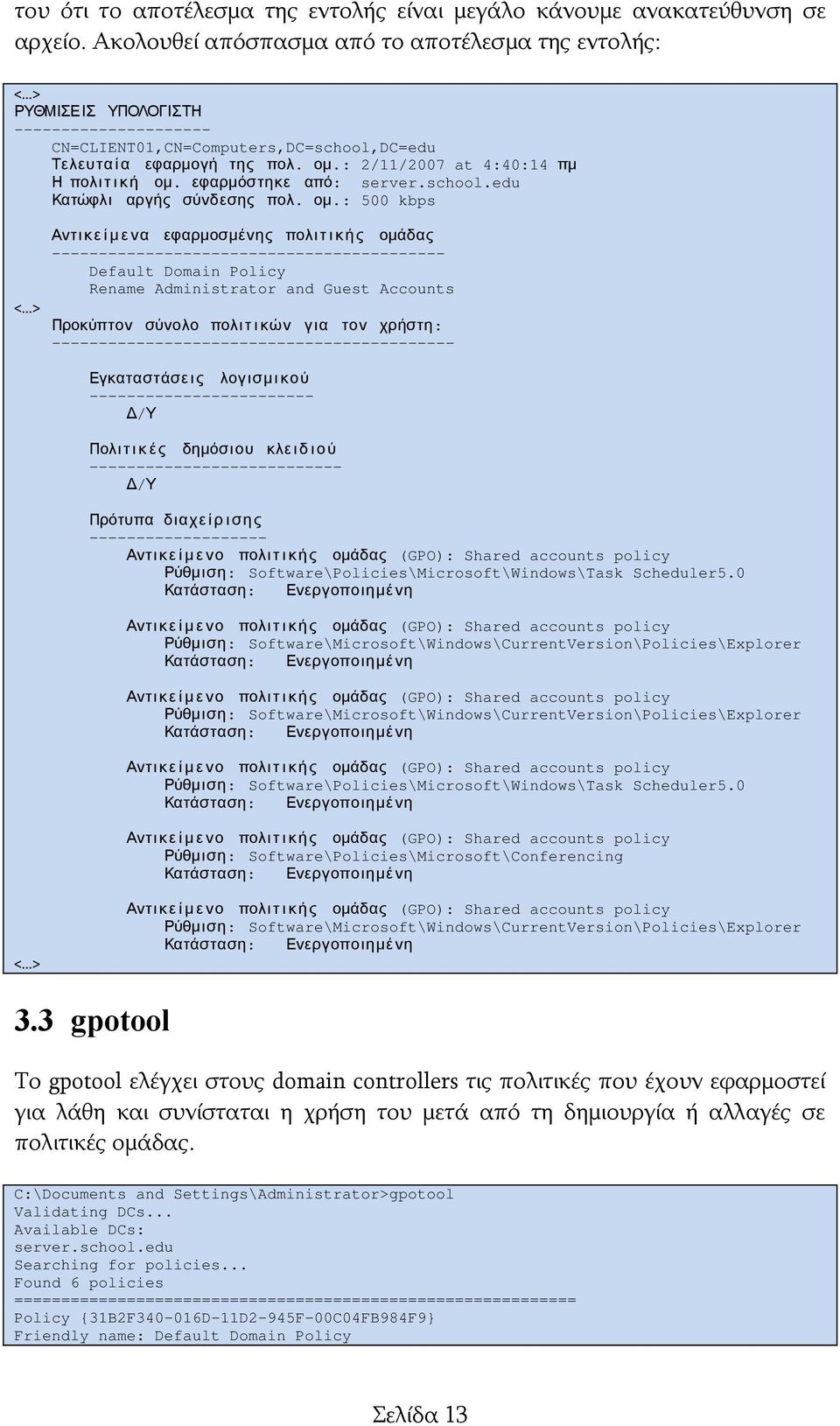 : 2/11/2007 at 4:40:14 πμ Η πολι τ ι κ ή ομ.