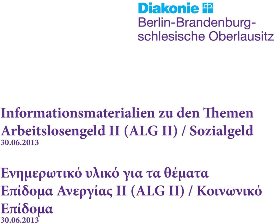 06.2013 Ενημερωτικό υλικό για τα θέματα