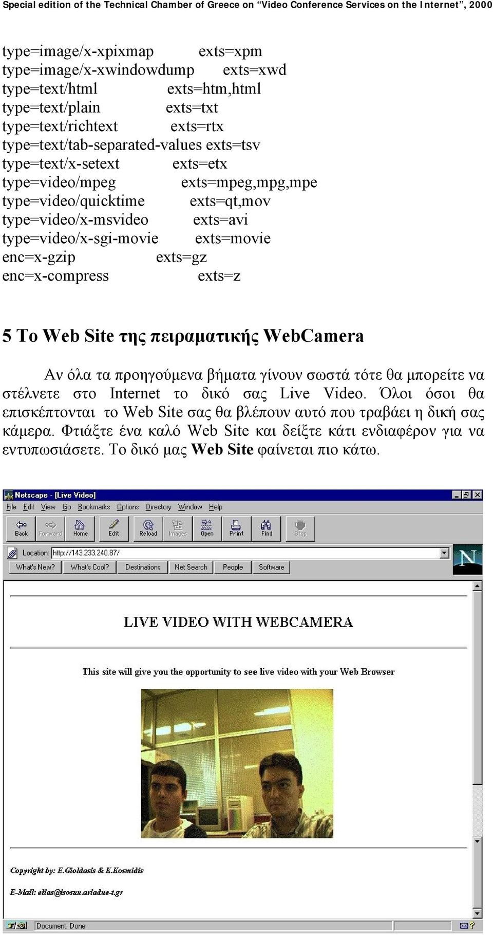 exts=gz enc=x-compress exts=z 5 Το Web Site της πειραµατικής WebCamera Αν όλα τα προηγούµενα βήµατα γίνουν σωστά τότε θα µπορείτε να στέλνετε στο Internet το δικό σας Live Video.