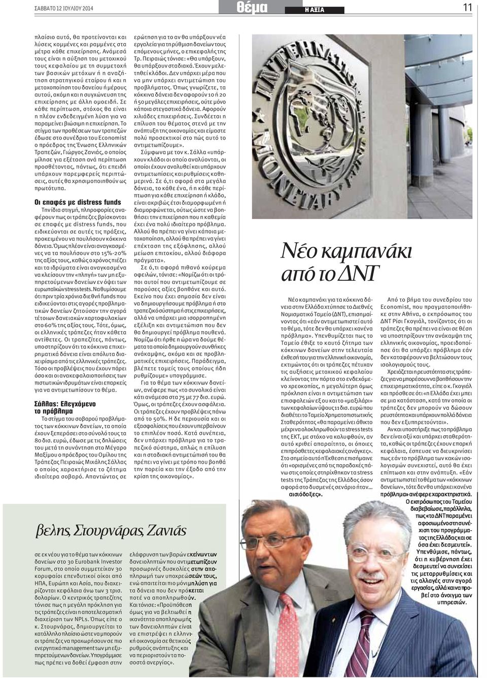 της επιχείρησης με άλλη ομοειδή. Σε κάθε περίπτωση, στόχος θα είναι η πλέον ενδεδειγμένη λύση για να παραμείνει βιώσιμη η επιχείρηση.