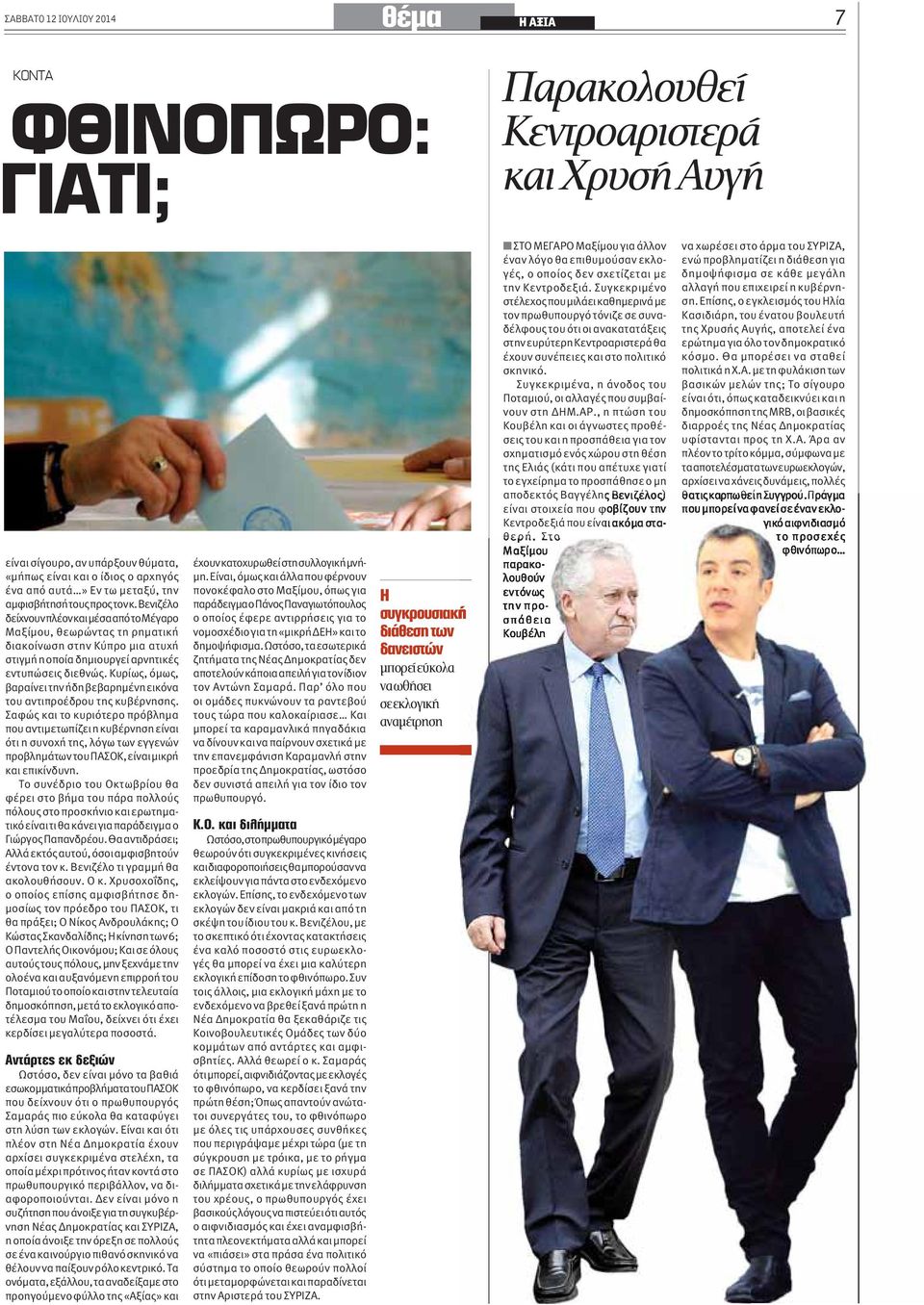 Κυρίως, όμως, βαραίνει την ήδη βεβαρημένη εικόνα του αντιπροέδρου της κυβέρνησης.