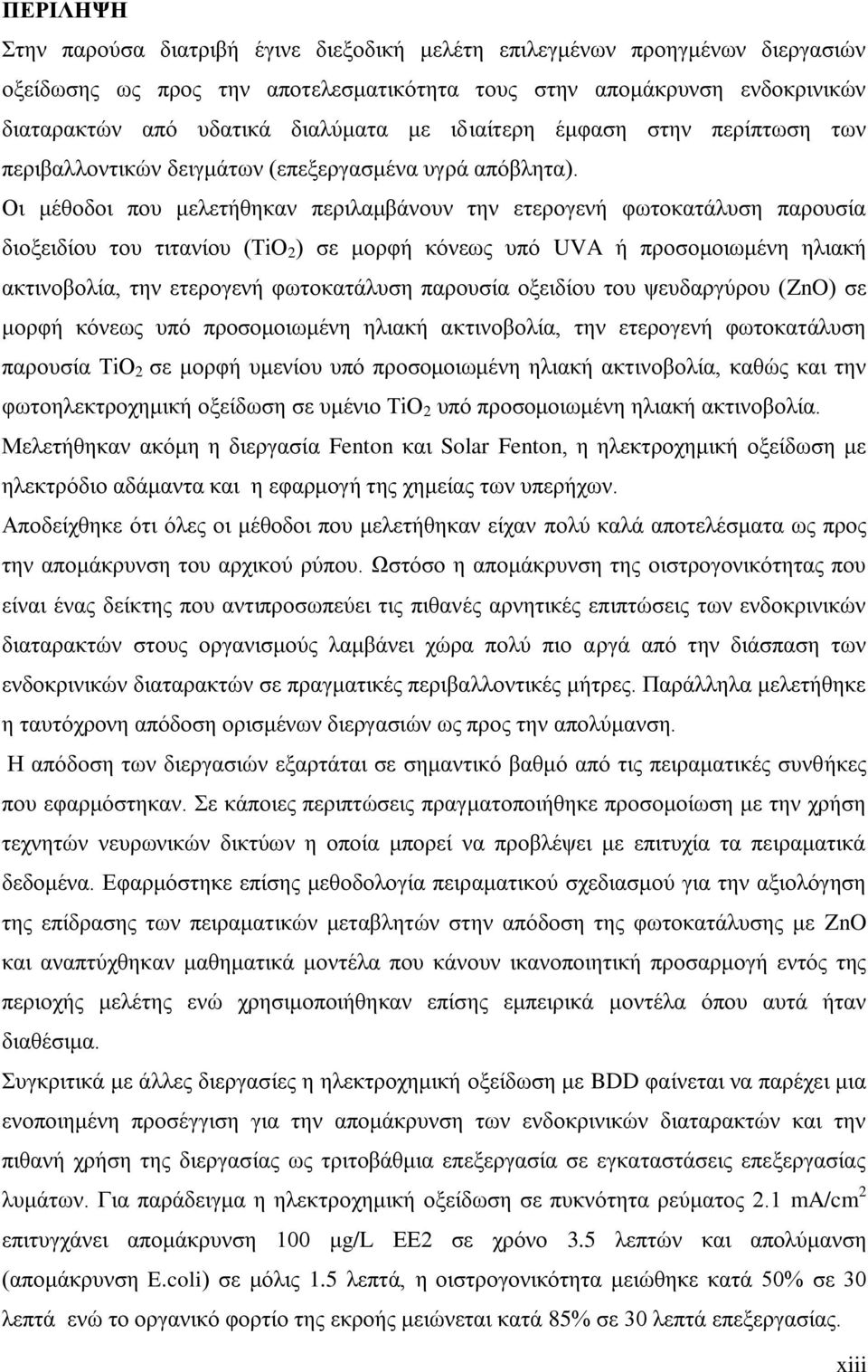 Οζ ιέεμδμζ πμο ιεθεηήεδηακ πενζθαιαάκμοκ ηδκ εηενμβεκή θςημηαηάθοζδ πανμοζία δζμλεζδίμο ημο ηζηακίμο (TiO 2 ) ζε ιμνθή ηυκεςξ οπυ UVA ή πνμζμιμζςιέκδ δθζαηή αηηζκμαμθία, ηδκ εηενμβεκή θςημηαηάθοζδ