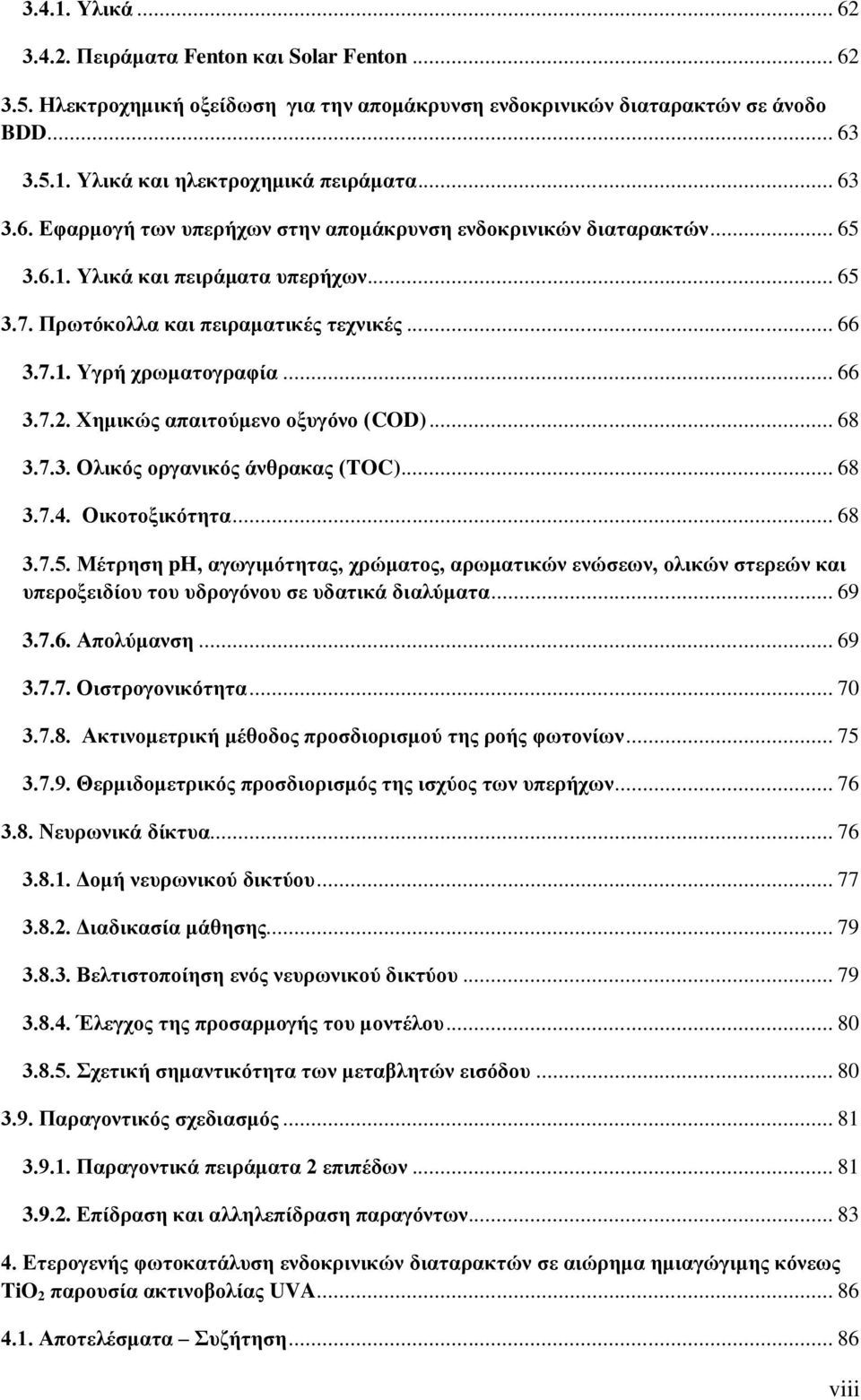 .. 66 3.7.2. Υεκηθώο απαηηνύκελν νμπγόλν (COD)... 68 3.7.3. Οιηθόο νξγαληθόο άλζξαθαο (TOC)... 68 3.7.4. Οηθνηνμηθόηεηα... 68 3.7.5.