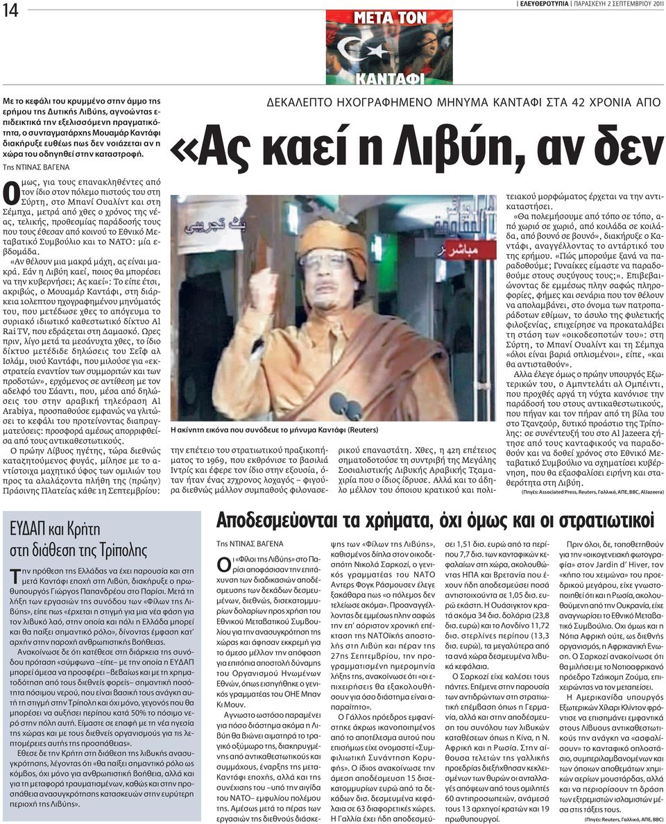 ΔË Δπ μ Oμως, για τους επανακληθέντες από τον ίδιο στον πόλεμο πιστούς του στη Σύρτη, στο Μπανί Ουαλίντ και στη Σέμπχα, μετρά από χθες ο χρόνος της νέας, τελικής, προθεσμίας παράδοσής τους που τους