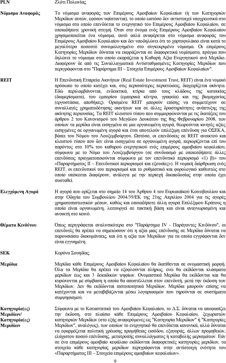 ημο Δπζιένμοξ Αιμζααίμο Κεθαθαίμο, ζε μπμζαδήπμηε πνμκζηή ζηζβιή.