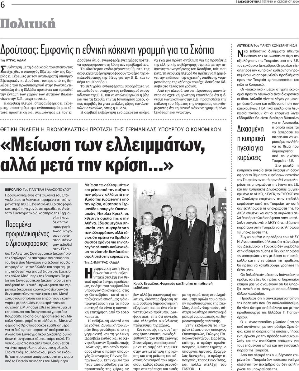 ρούτσα, ύστερα από τις δηλώσεις του πρωθυπουργού στην Κωνσταντινούπολη ότι η Ελλάδα προτείνει και προωθεί την ένταξη των χωρών των υτικών Βαλκανίων στην Ε.Ε. µέχρι το 2014.