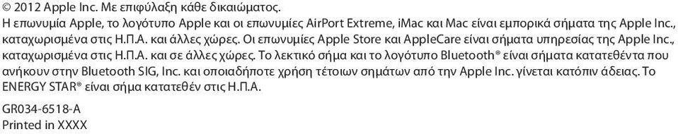 και άλλες χώρες. Οι επωνυμίες Apple Store και AppleCare είναι σήματα υπηρεσίας της Apple Inc., καταχωρισμένα στις Η.Π.Α. και σε άλλες χώρες.