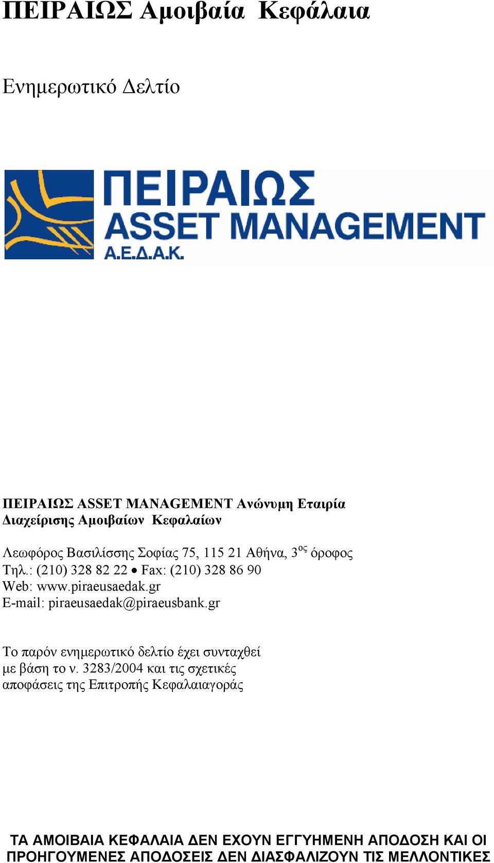 : (210) 328 82 22 Fax: (210) 328 86 90 Web: www.piraeusaedak.gr E-mail: piraeusaedak@piraeusbank.