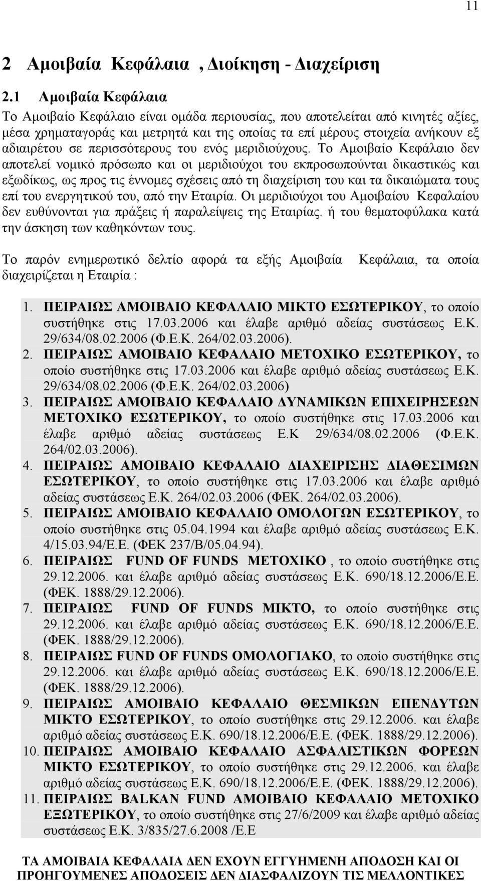 περισσότερους του ενός µεριδιούχους.