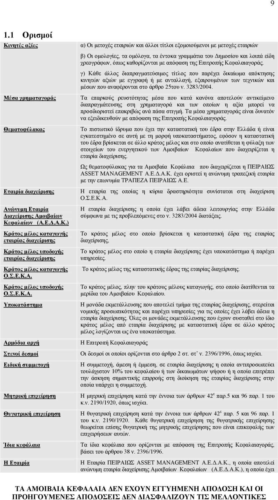 Κράτος µέλος υποδοχής Ο.