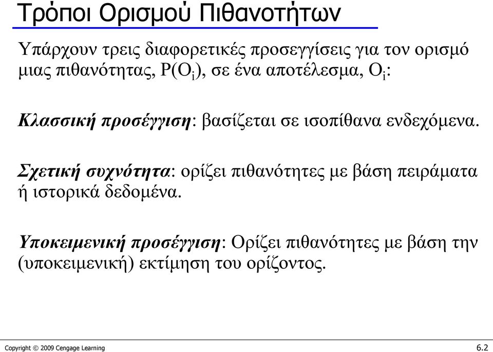 ενδεχόμενα. Σχετική συχνότητα: ορίζει πιθανότητες με βάση πειράματα ή ιστορικά δεδομένα.