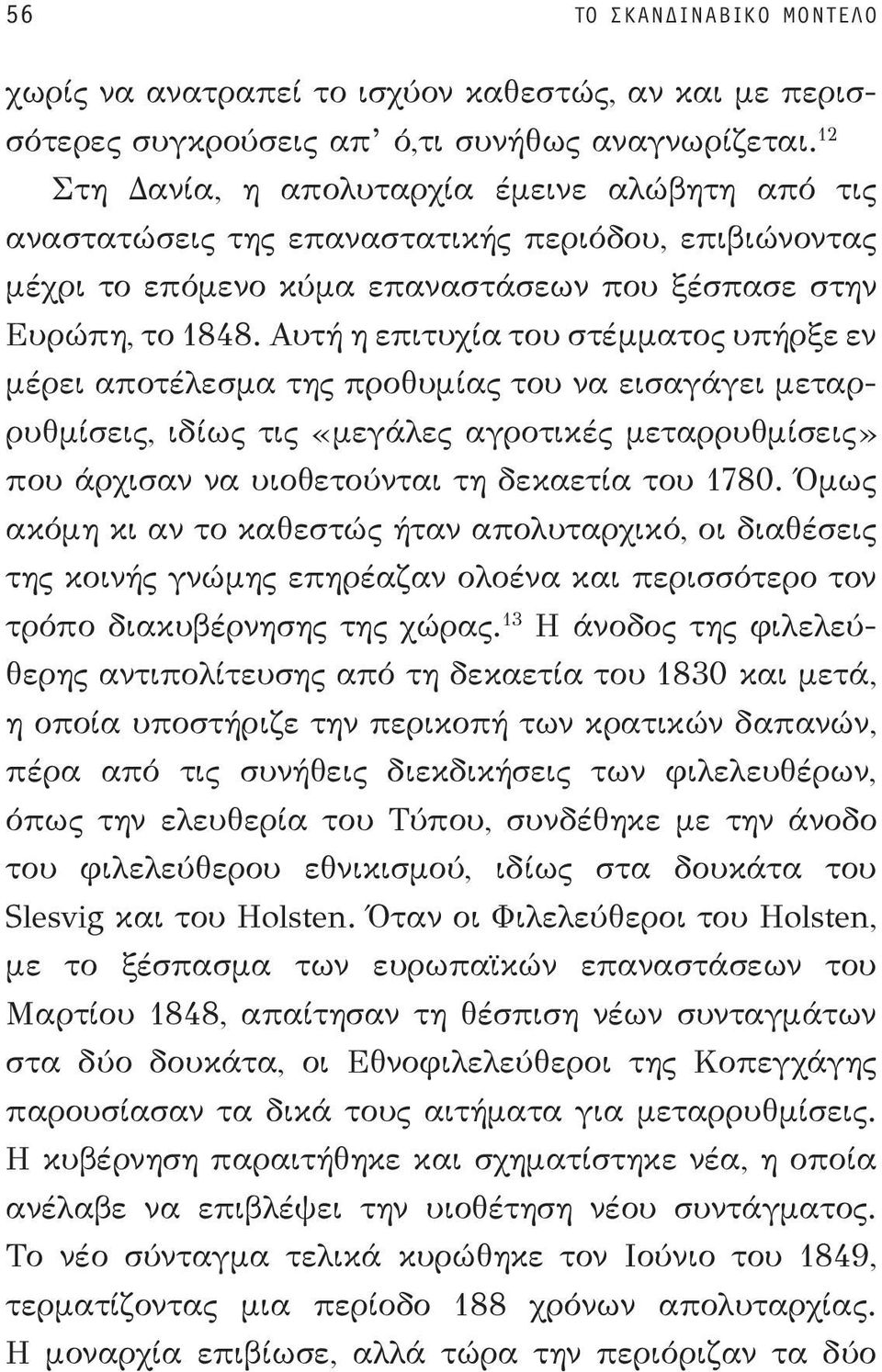 Αυτή η επιτυχία του στέμματος υπήρξε εν μέρει αποτέλεσμα της προθυμίας του να εισαγάγει μεταρρυθμίσεις, ιδίως τις «μεγάλες αγροτικές μεταρρυθμίσεις» που άρχισαν να υιοθετούνται τη δεκαετία του 1780.