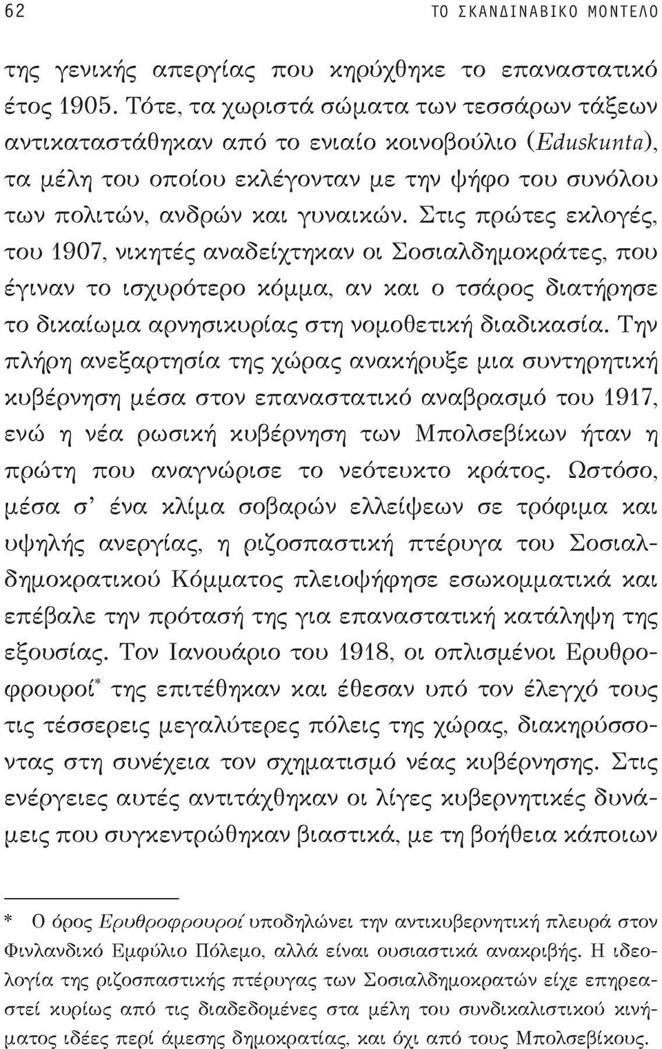 Στις πρώτες εκλογές, του 1907, νικητές αναδείχτηκαν οι Σοσιαλδημοκράτες, που έγιναν το ισχυρότερο κόμμα, αν και ο τσάρος διατήρησε το δικαίωμα αρνησικυρίας στη νομοθετική διαδικασία.