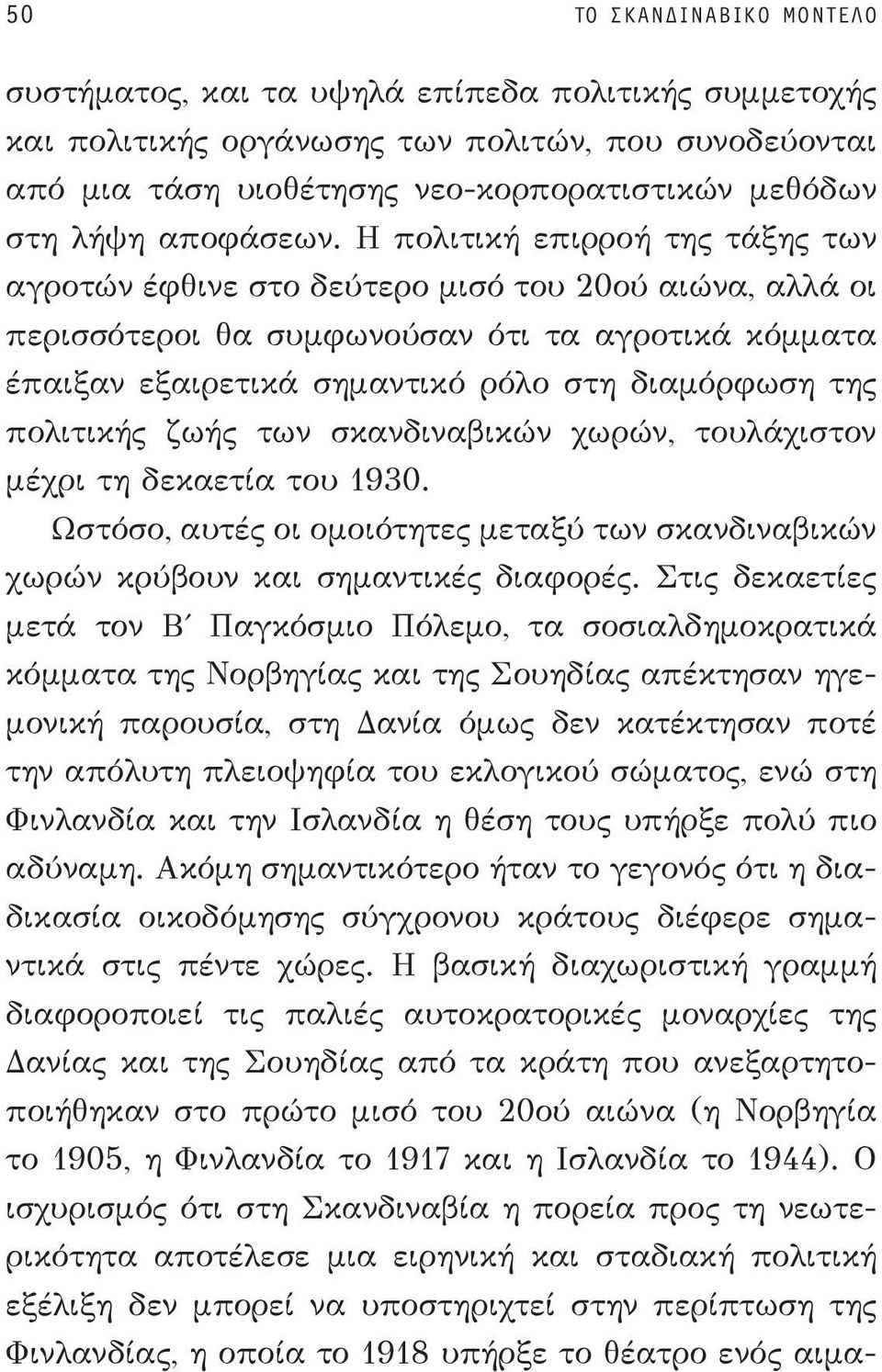Η πολιτική επιρροή της τάξης των αγροτών έφθινε στο δεύτερο μισό του 20ού αιώνα, αλλά οι περισσότεροι θα συμφωνούσαν ότι τα αγροτικά κόμματα έπαιξαν εξαιρετικά σημαντικό ρόλο στη διαμόρφωση της