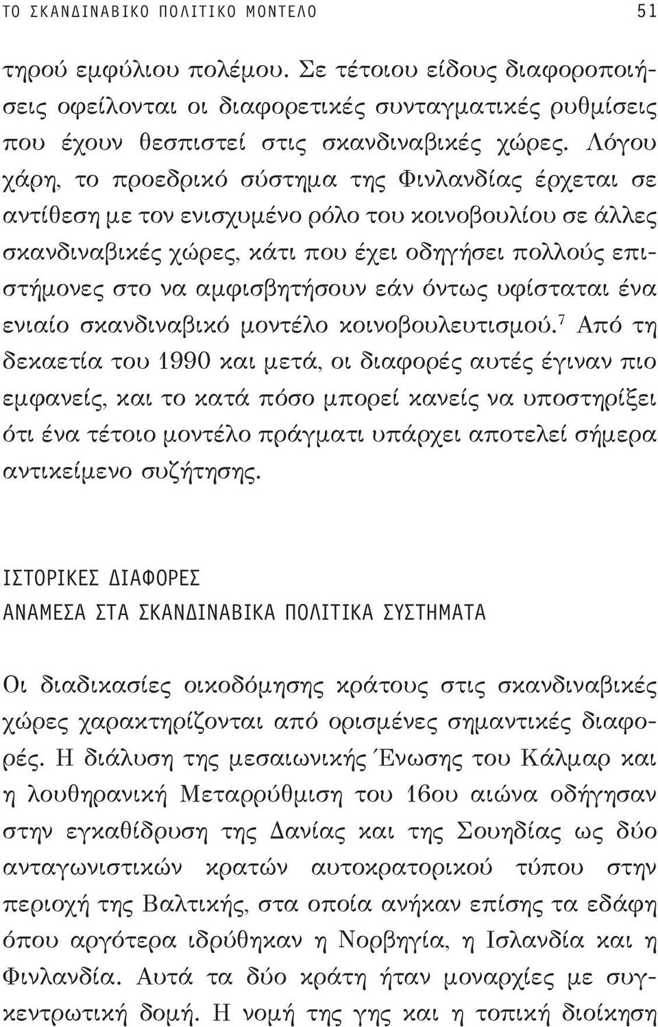 αμφισβητήσουν εάν όντως υφίσταται ένα ενιαίο σκανδιναβικό μοντέλο κοινοβουλευτισμού.