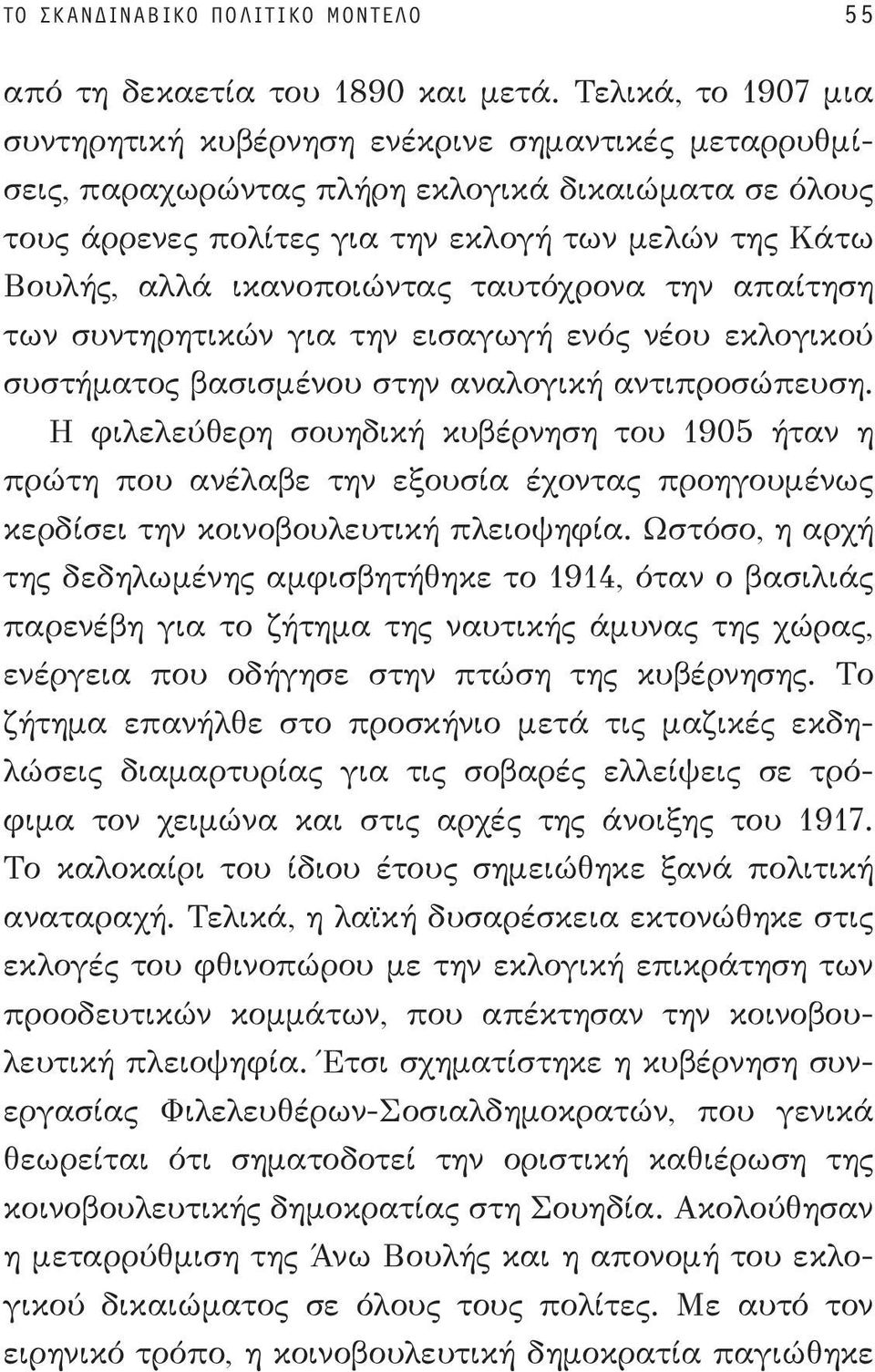 ικανοποιώντας ταυτόχρονα την απαίτηση των συντηρητικών για την εισαγωγή ενός νέου εκλογικού συστήματος βασισμένου στην αναλογική αντιπροσώπευση.