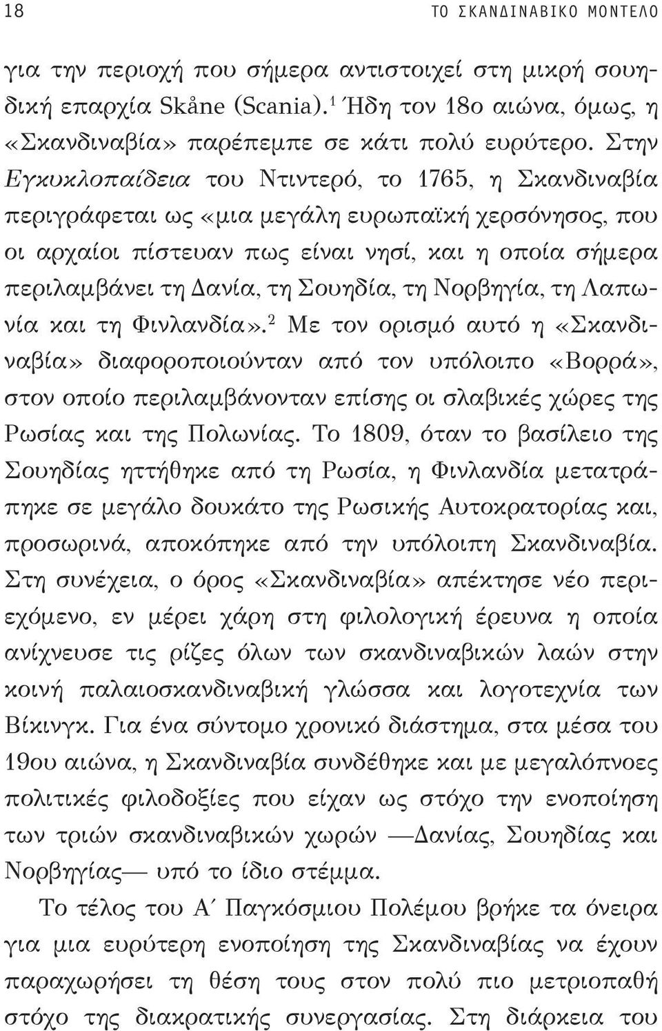 Σουηδία, τη Νορβηγία, τη Λαπωνία και τη Φινλανδία».