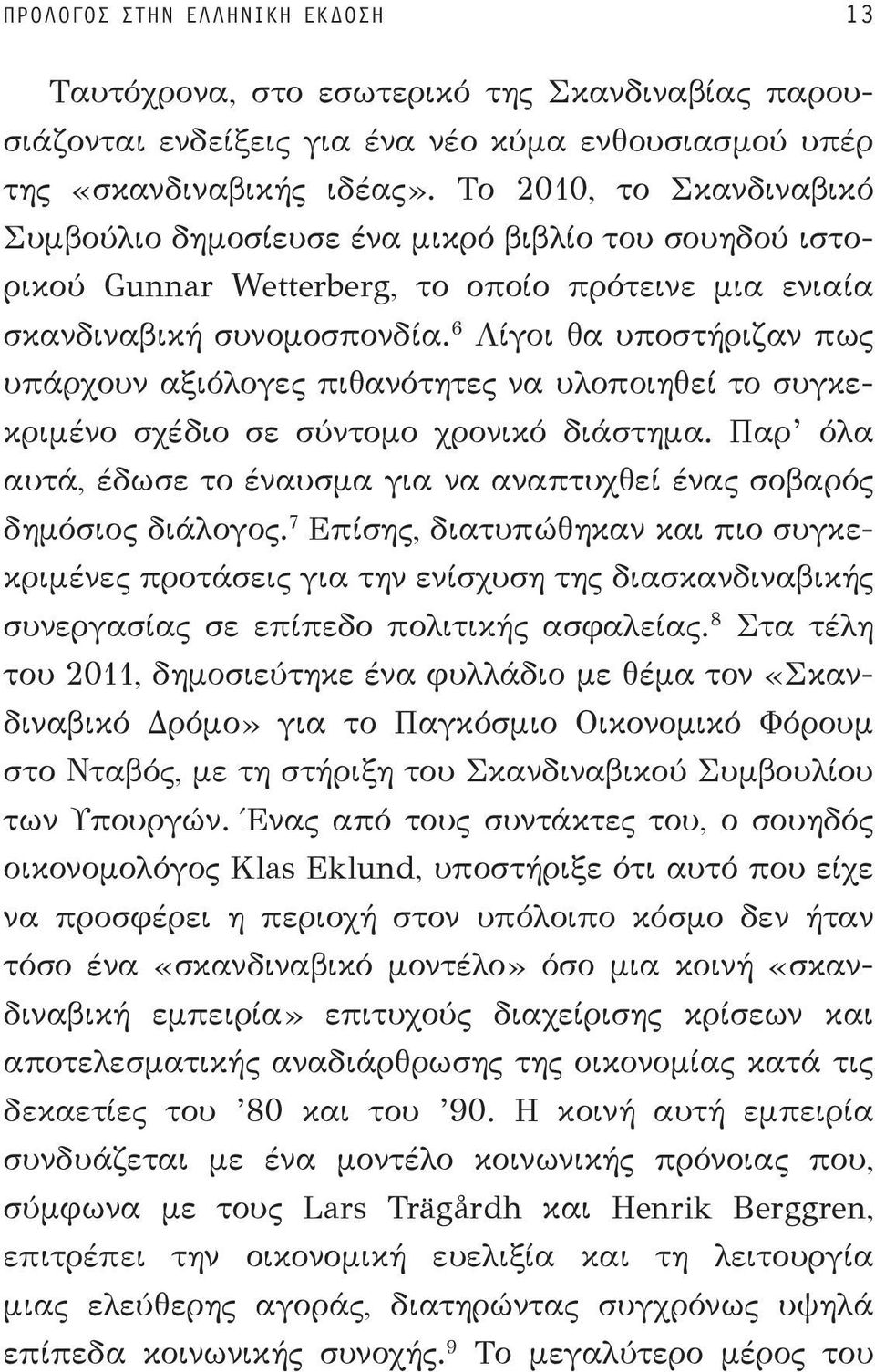 6 Λίγοι θα υποστήριζαν πως υπάρχουν αξιόλογες πιθανότητες να υλοποιηθεί το συγκεκριμένο σχέδιο σε σύντομο χρονικό διάστημα.