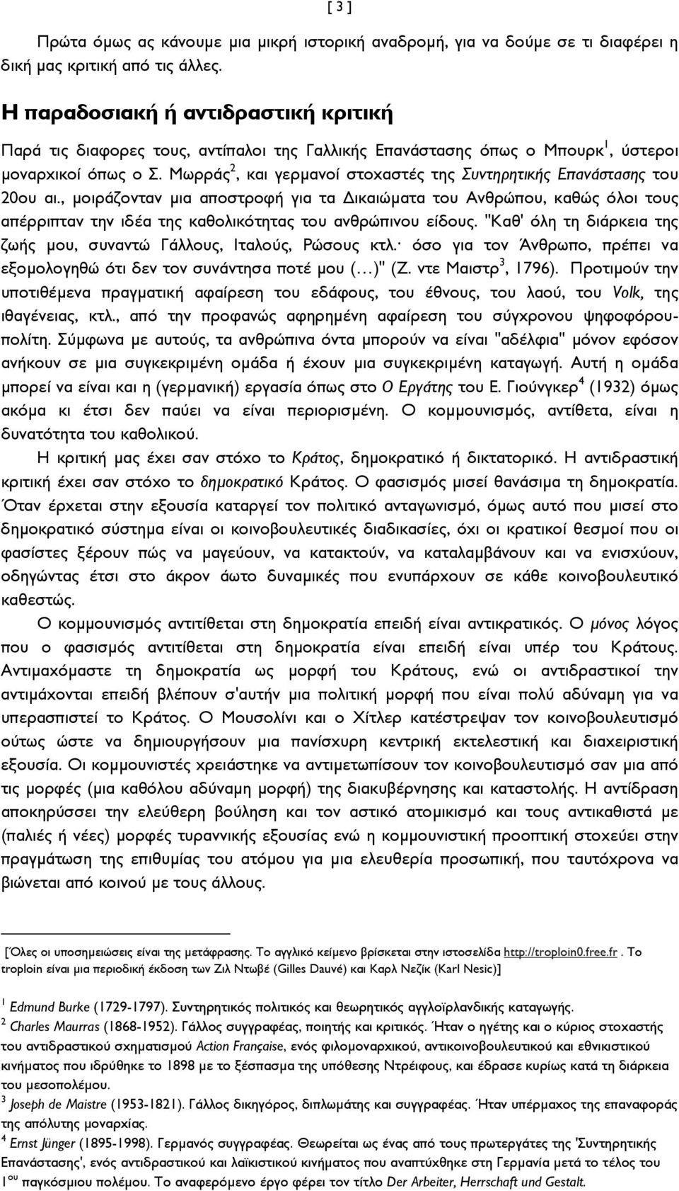 Μωρράς 2, και γερμανοί στοχαστές της Συντηρητικής Επανάστασης του 20ου αι.