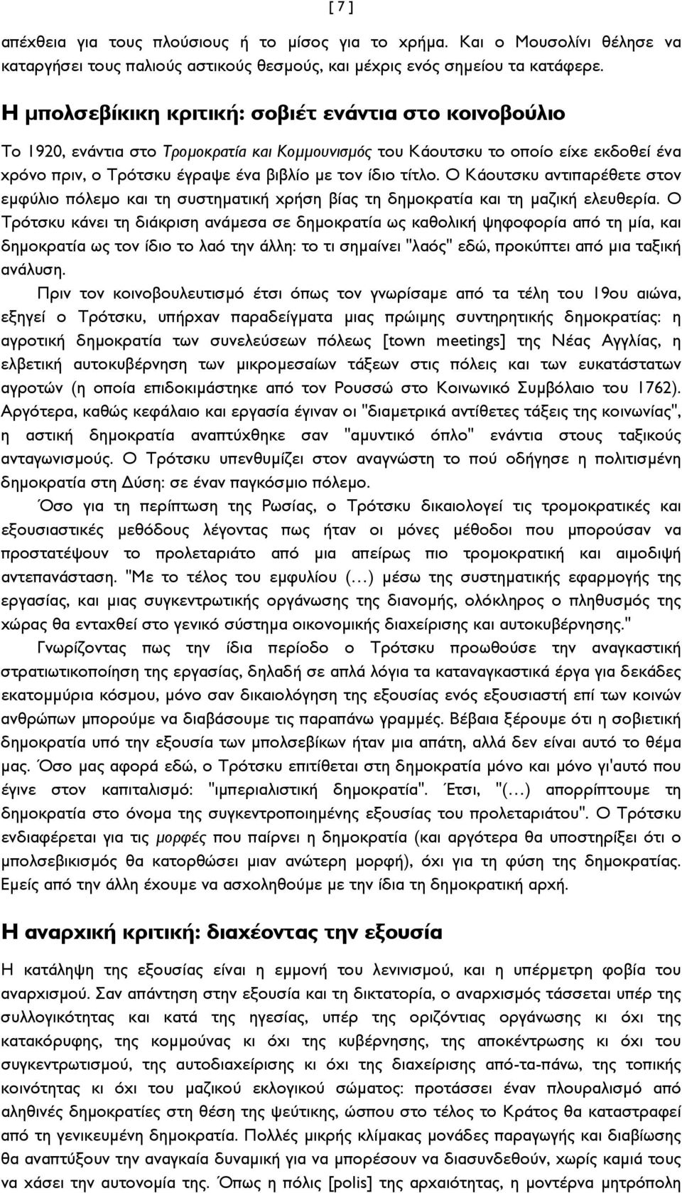 τίτλο. Ο Κάουτσκυ αντιπαρέθετε στον εμφύλιο πόλεμο και τη συστηματική χρήση βίας τη δημοκρατία και τη μαζική ελευθερία.