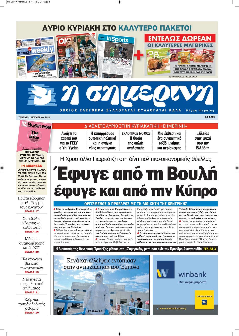 Τhe Car Issue: Παρουσιάζουμε τις μεγάλες κυπριακές αντιπροσωπίες αυτοκινήτων, αυτούς που τις «οδηγούν», τα πλάνα και τις προβλέψεις τους για το μέλλον.