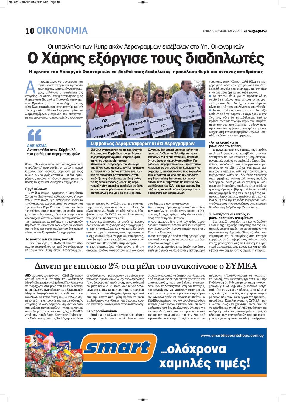 αερομεταφορών Α ποφασισμένοι να συνεχίσουν τον αγώνα, για να ανατρέψουν την πορεία πώλησης των Κυπριακών Αερογραμμών, δηλώνουν οι υπάλληλοι της εταιρείας, οι οποίοι πραγματοποίησαν χθες διαμαρτυρία