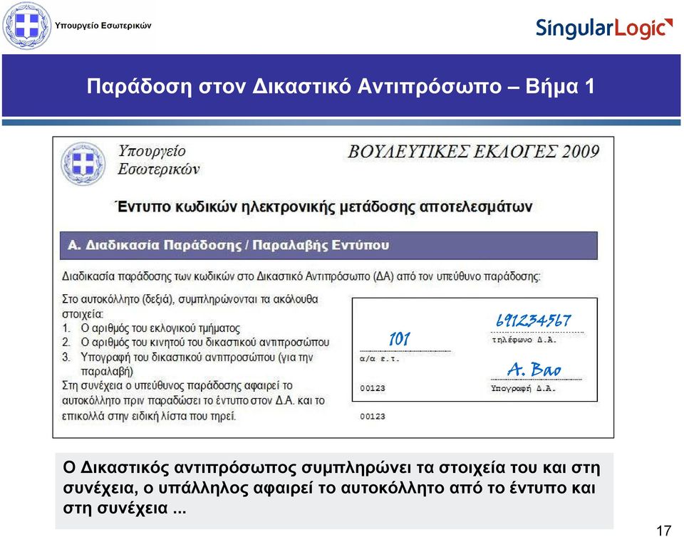 Bao O Δικαστικός αντιπρόσωπος συμπληρώνει τα